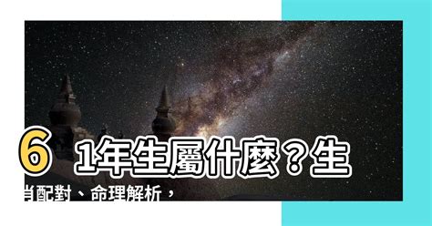 房子一個月沒住 61年屬什麼